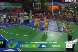 你怎么看？村BA广东沙溪0.3秒绝杀福建石狮引热议