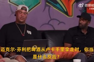 对事不对人！库班谈东契奇此前被拿走啤酒：我觉得芬利做的对