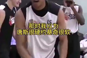 唐斯早年曾隔扣约基奇，没想到现在两人评价天差地别啊！