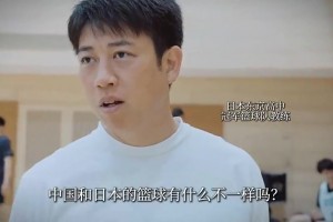 日本教练：中国男篮有姚明时很强,现在我们追上了,我们更重视青训