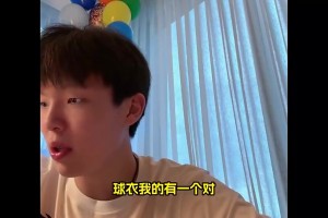 选择16号的原因是？杨瀚森：选秀顺位！而且小的球衣号码都没了