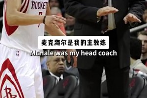 林书豪：刚到火箭时不爽主帅却忍着，第二年我就跟哈登有话直说了