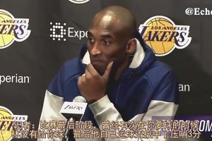 科比曾回应林书豪无视他的要球飙三分：在我的球队里你必须自信！