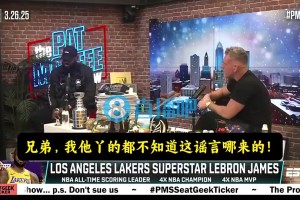 詹姆斯此前：我确实会花钱保养，但不知道每年上百万谣言哪来的！