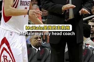 文化差异！林书豪回忆：在火箭时，很多问题都是没有把话说明白！