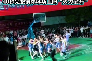裁判管控不到位据说蓝队是主场！吉安县融汇花园杯篮球赛上演群殴