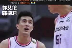 郭艾伦祝福老搭档韩德君：再没你给我挡了！会怀念的！一切顺利啊