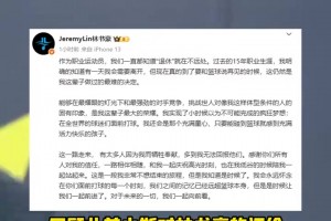 小斯此前：林书豪对阵科比爆砍38分时，我甚至还不知道他是谁！