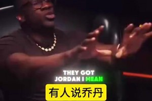 唐斯谈自己心目中的GOAT：老詹就是我们见过最好的球员！