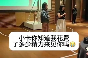 此前小卡中国行曾缺席！知情人表示：系上海主办方拖欠费用