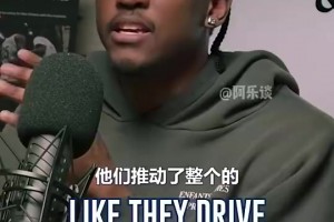 杰伦威此前：媒体不看球，SGA罚球不多！他不招媒体喜欢才被黑