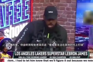 詹姆斯：我可以在任何时代打球，但罗德曼却说我技术不够！