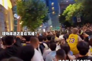 詹姆斯中国行现场脏话强度拉满！球迷不满主办方，集体喊耐克傻逼