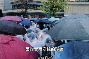 真心见真心！詹姆斯扔掉雨伞，冒雨和球迷合影