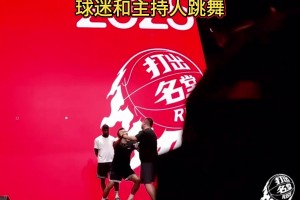 和主持人舞一段哈！詹姆斯中国行 球迷冲上去被主持人给拦住了~