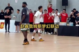 赵睿詹姆斯中国行梦幻联动！
