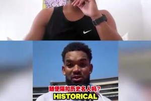 唐斯想要隔扣耶稣？布伦森＆哈特：看来他是上不了天堂了！