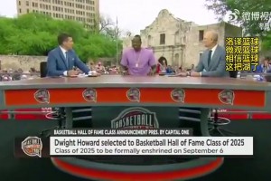 忍不住哽咽！霍华德此前谈入名人堂：我努力让自己不哭得那么难看