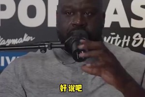 原来已冰释前嫌！奥胖此前：我愿做霍华德的名人堂引荐人，他是我兄弟！