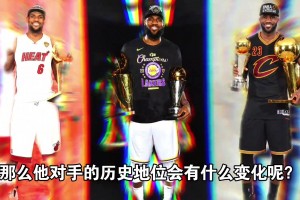 如果詹姆斯10次总决赛都赢了 那么他对手的历史地位会有啥变化