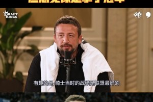 特科格鲁：詹姆斯当年在我头上投中绝杀，他就像拿了冠军一样！
