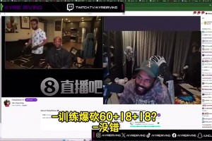欧文：东契奇训练能砍60+18+18！我亲眼看他3分钟爆了某人24分