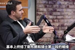 隆多此前：詹姆斯率领骑士没法击败凯尔特人，去热火是聪明决定！