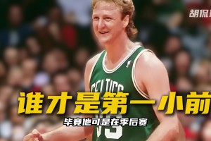 如果名宿拉里·伯德放到如今NBA 能和詹姆斯掰一掰手腕吗？