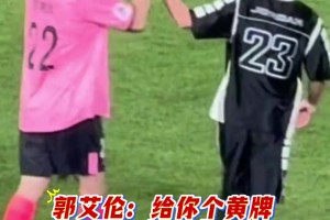 会整活哈！东北名人赛 李晓旭踹艾伦一脚 艾伦回头就掏出黄牌~