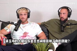 哈利伯顿：跟腱撕裂跟G5拉伤有关，KD告诉我他不后悔带伤出战！