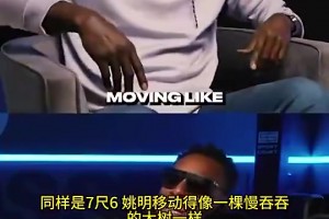 KG此前：同样7尺6，姚明移动太缓慢，文班却像后卫一样打球