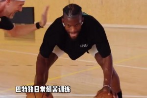 純粹的男人！休賽期想找到巴特勒只有兩個地方：棋牌室和訓練館