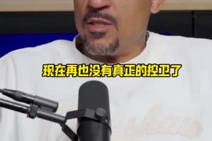 时代更迭！米勒：“控卫已死”，保罗可能是最后一个传统控卫！