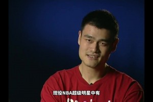 姚明有多喜欢科比？大姚：他是我最佳阵容！ 喜欢看他打球