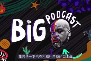 传世经典！奥尼尔：KD在勇士队就是一个公交乘客，我理解巴克利！