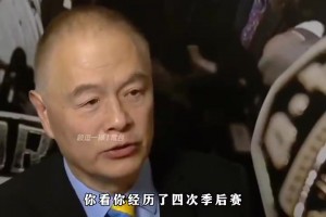 意难平！姚明回忆当年主场抢七输爵士：我们就差一口气！