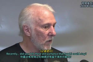 名场面！波波维奇18年：我与小卡聊了一夏天，交易最后还是发生了