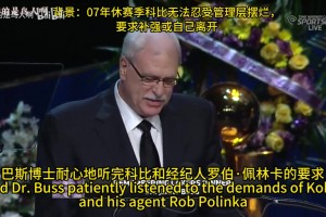 精神图腾！巴斯博士：没有什么交易换来和科比价值相当的筹码！