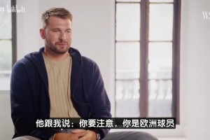 东契奇：首次见科比时他就提醒我，欧洲球员在NBA会被针对的！