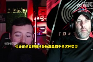 美媒：杨瀚森和克林根是没法打双塔的！他俩都不是移动快的中锋！