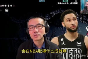 徐静雨：29岁就退役？我要是西蒙斯就做外交官与中国交好！