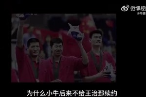 杨毅回忆当年王治郅没有再续约：那时候小牛队难受，大郅更难受！