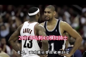 老詹这么强，为何多次被横扫？ 杨毅：不是他的问题，是球队实力差距太大