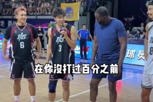 陈泽文赛前喊话追梦：你没打过百分大战之前我已经打了很多场