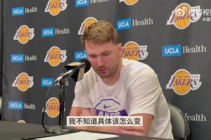 东契奇：不知道可以做出什么改变，但确实需要变，过去2场糟透了