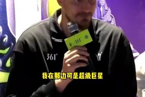 约基奇此前谈中国行：我在那是个超级球星，很惊讶大家那么喜欢我