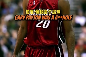 老队友！奥尼尔：佩顿KG莫宁全是“混球”，他们垃圾话毫无下限！