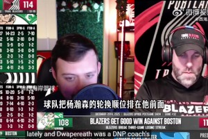 拓媒：瀚森的轮换应该排在里斯之前！罗威缺席时直接打替补中锋！