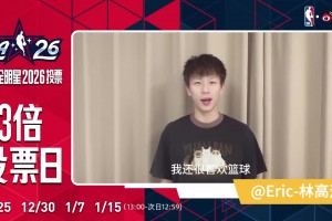 乒乓球运动员林高远来拉票了：NBA全明星赛我最期待看到库里