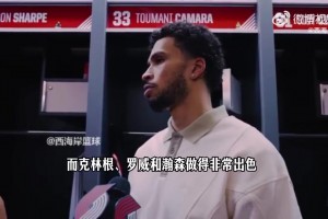 卡马拉：克林根、罗威、瀚森表现出色！守住了禁区&干扰对手进攻